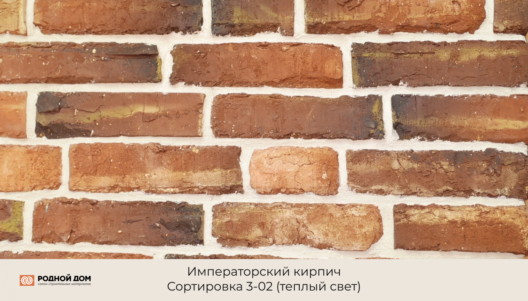 Императорский кирпич "Сортировка 3-02"